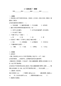 小学语文统编版（2024）三年级下册我变成了一棵树练习