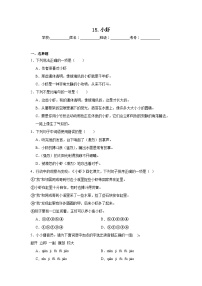 小学语文统编版（2024）三年级下册小虾课时练习