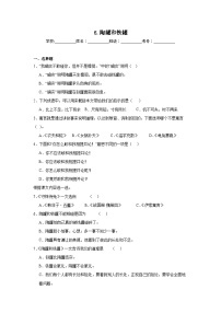 小学语文统编版（2024）三年级下册陶罐和铁罐课后复习题