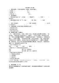 统编版（2024）五年级下册田忌赛马练习