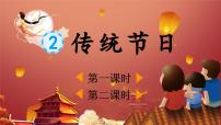 语文二年级下册传统节日集体备课ppt课件