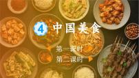 统编版（2024）二年级下册中国美食备课课件ppt