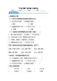 统编版（2024）四年级下册在天晴了的时候同步练习题