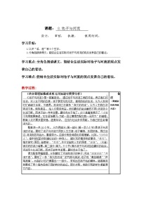 小学语文统编版（2024）三年级下册池子与河流教案及反思