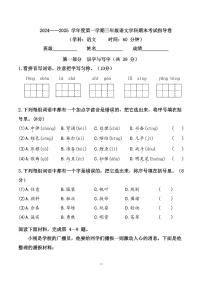2025北京朝阳三年级（上）期末语文答案试卷