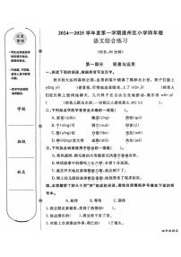 2025北京通州四年级（上）期末语文试卷