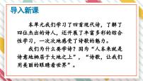 小学语文统编版（2024）四年级下册语文园地教学ppt课件