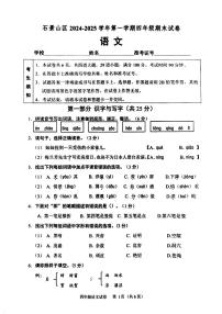 2025北京石景山四年级（上）期末语文试卷