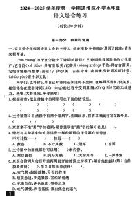 2025北京通州五年级（上）期末语文试卷（有答案）