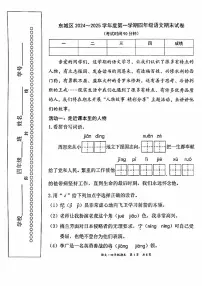 2025北京东城四年级（上）期末语文试卷