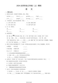 2024北京丰台三年级（上）期末语文试卷（有答案）