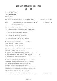 2024北京东城四年级（上）期末语文试卷（有答案）