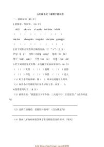 统编版五年级语文下册期中测试卷(含答案)