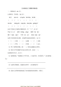 统编版五年级语文下册期中测试卷(含答案)