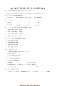 2024～2025学年河北省唐山市四年级(上)期末语文试卷(含答案))