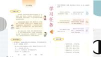 小学语文统编版（2024）六年级下册语文园地教学课件ppt