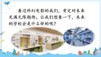 统编版（2024）六年级下册他们那时候多有趣啊教学课件ppt