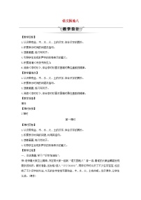 小学语文统编版（2024）二年级下册语文园地八第1课时教案