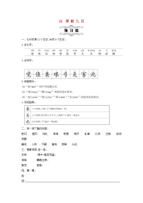 小学统编版（2024）羿射九日第1课时教学设计