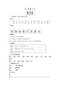 小学统编版（2024）羿射九日第1课时教学设计