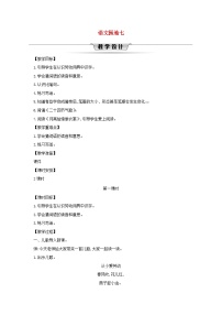 语文二年级下册语文园地七第1课时教案