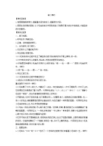 统编版（2024）小毛虫第2课时教案