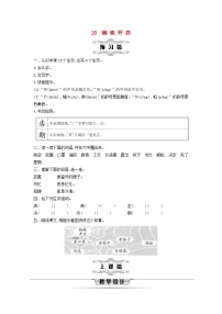 统编版（2024）二年级下册蜘蛛开店第1课时教学设计