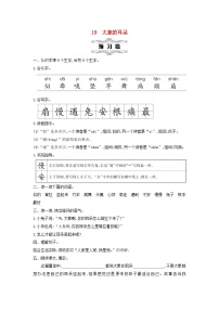 语文二年级下册大象的耳朵第1课时教案
