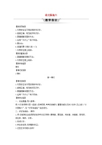 小学语文课文5语文园地六第1课时教学设计