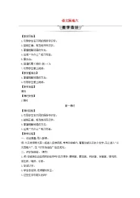 小学语文课文5语文园地六第1课时教学设计