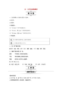 统编版（2024）二年级下册太空生活趣事多第1课时教案