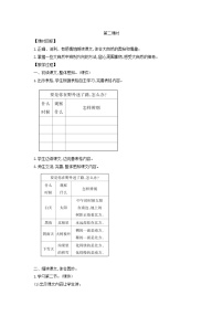 统编版（2024）二年级下册要是你在野外迷了路第2课时教案
