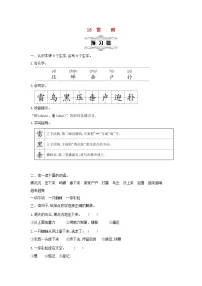 小学语文统编版（2024）二年级下册雷雨第1课时教学设计