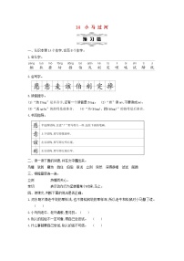 小学语文统编版（2024）二年级下册小马过河第1课时教案及反思