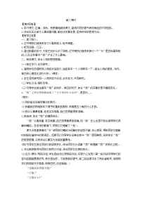 小学语文统编版（2024）二年级下册画杨桃第2课时教案设计