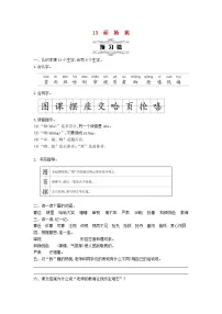 统编版（2024）二年级下册画杨桃第1课时教案及反思