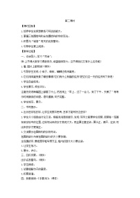 小学统编版（2024）课文3语文园地四第2课时教案