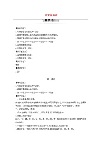 语文二年级下册语文园地四第1课时教案设计