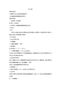 小学语文统编版（2024）二年级下册枫树上的喜鹊第2课时教案及反思