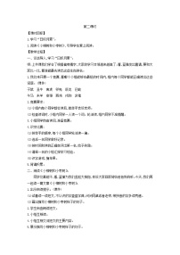 语文二年级下册语文园地三第2课时教学设计