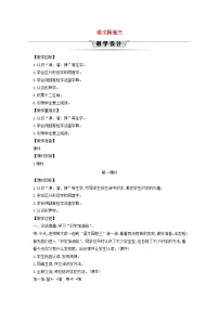 小学语文统编版（2024）二年级下册语文园地三第1课时教案