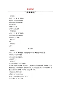 小学语文统编版（2024）二年级下册语文园地三第1课时教案