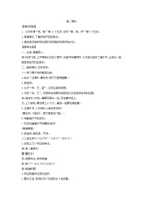 小学统编版（2024）传统节日第2课时教案