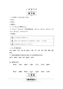 统编版（2024）二年级下册传统节日第1课时教案设计