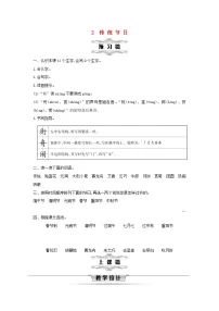 统编版（2024）二年级下册传统节日第1课时教案设计