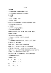 统编版（2024）二年级下册神州谣第2课时教案设计