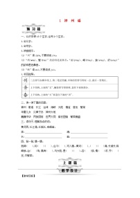 小学语文统编版（2024）二年级下册神州谣第1课时教案