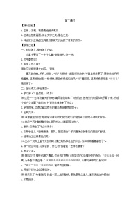 小学语文统编版（2024）二年级下册一匹出色的马第2课时教案