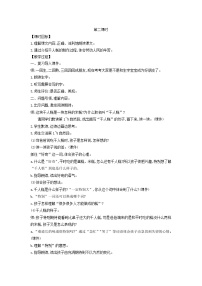 统编版（2024）二年级下册千人糕第2课时教案