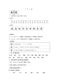 小学统编版（2024）千人糕第1课时教案设计